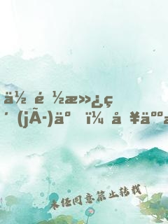 你都滿級(jí)了，別人才剛出新手村